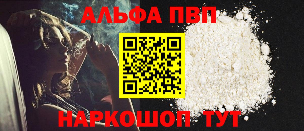 Мирный  Alpha PVP Crystall  купить   Вход с VPN 