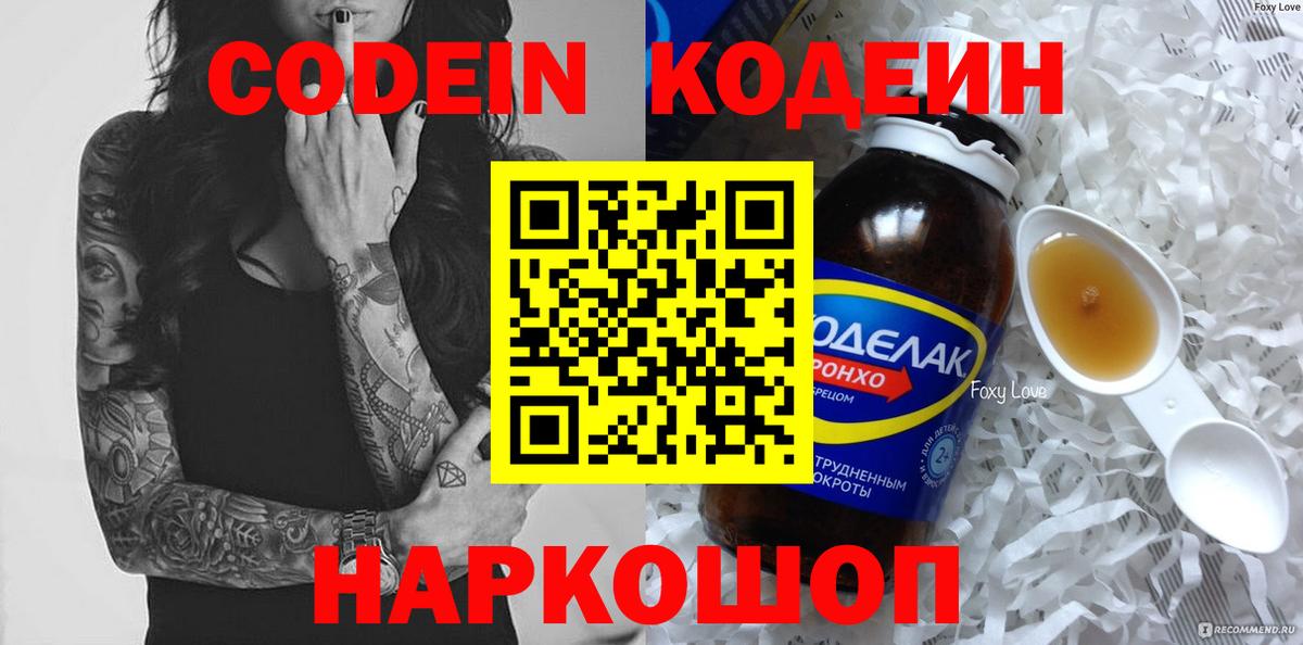 Codein Purple Drank Мирный