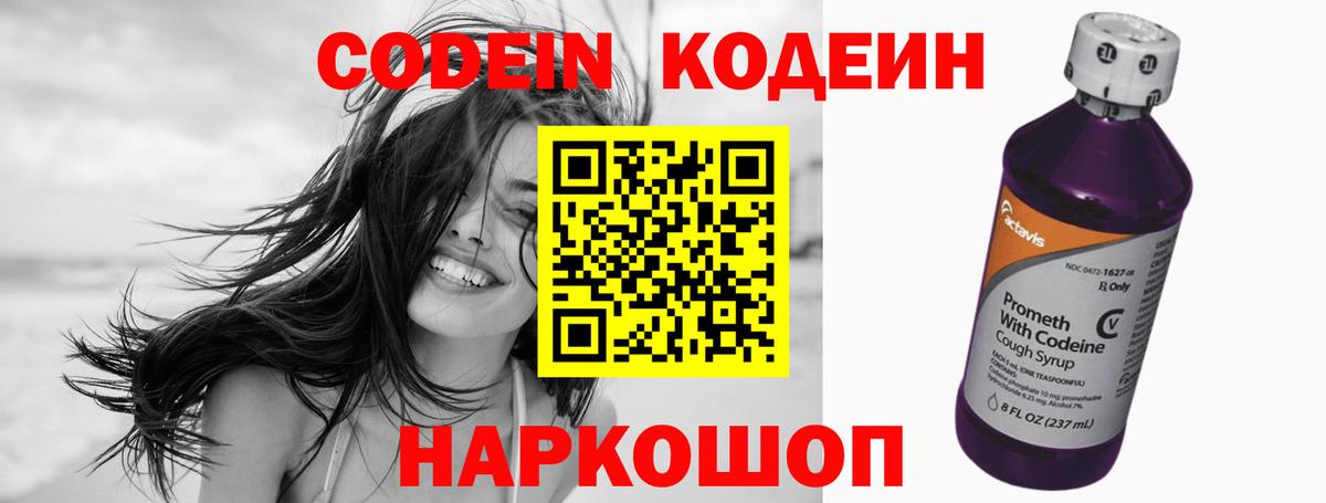 Мирный  Кодеин напиток Lean (лин)  Вход с VPN 