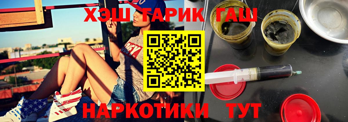 Мирный  ГАШИШ Premium  Вход с VPN  ГАШ VHQ 