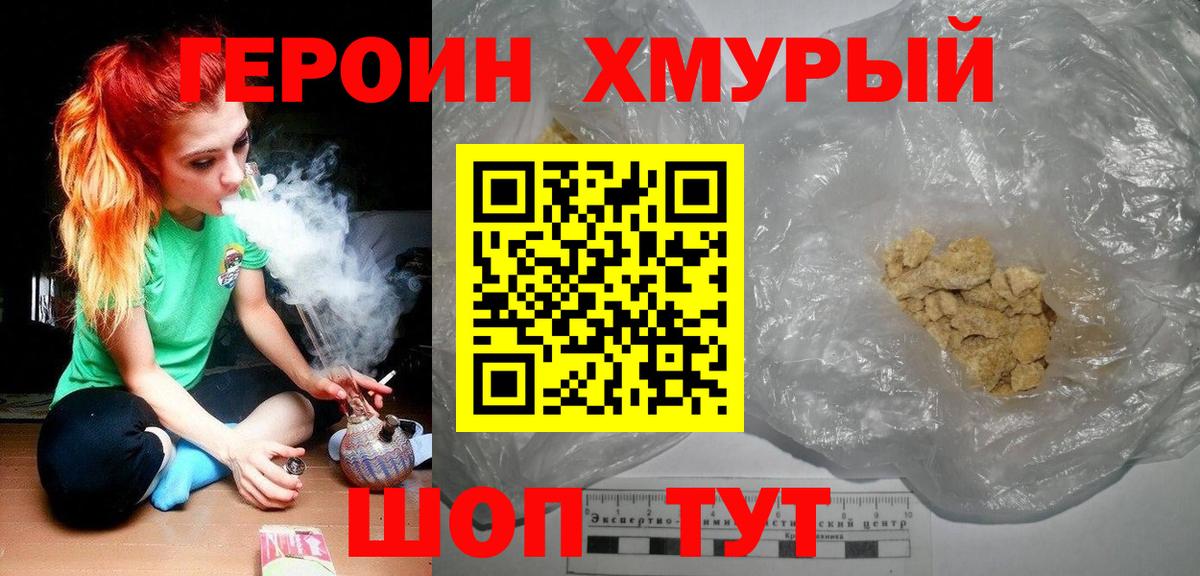 Героин VHQ Мирный