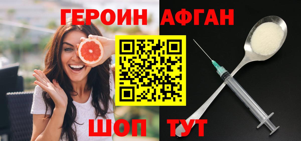 ГЕРОИН афганец  ГЕРОИН  Мирный  Вход с VPN 