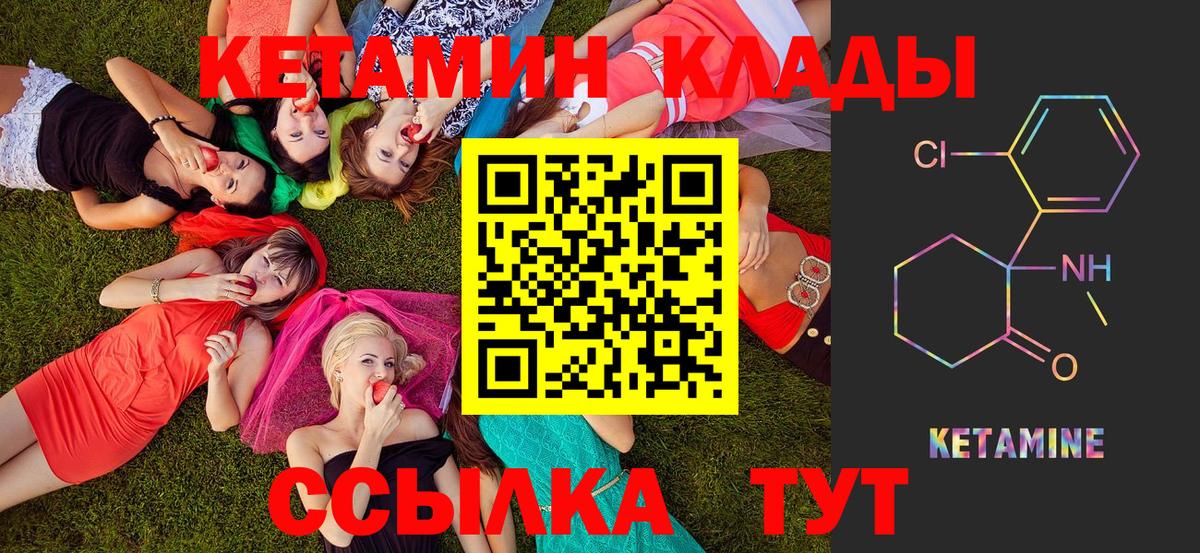 КЕТАМИН ketamine Мирный