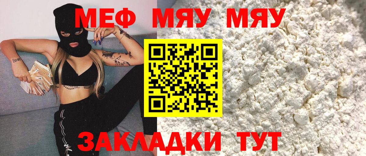 Мефедрон мука  Мефедрон  Мирный  Вход с VPN  МЕФ 