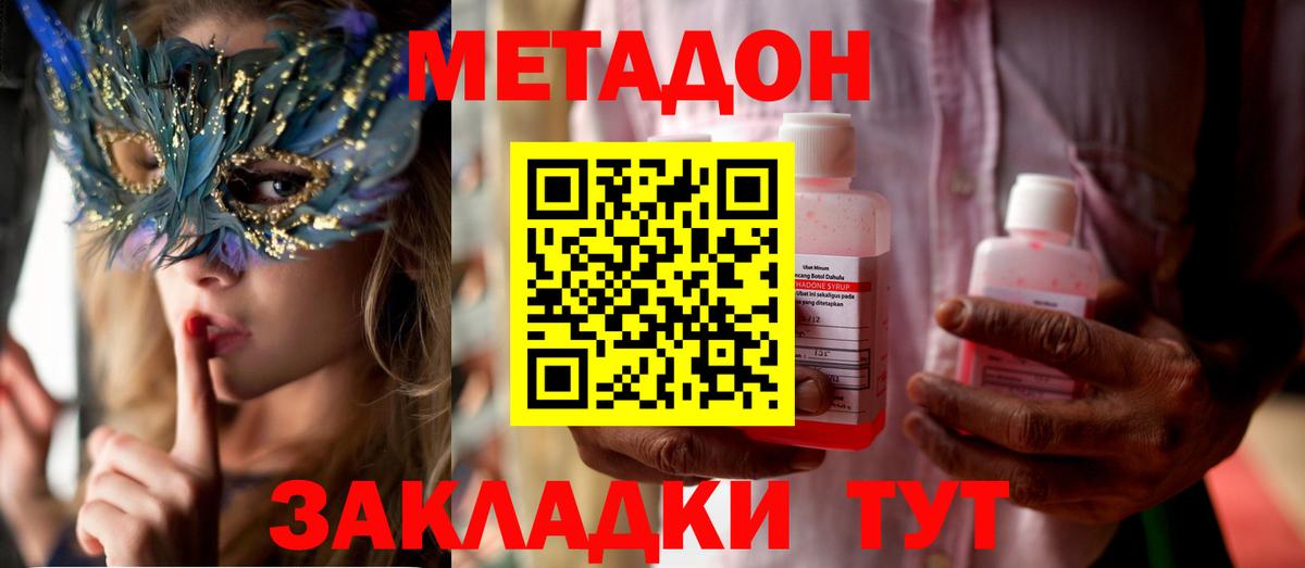 МЕТАДОН белоснежный Мирный