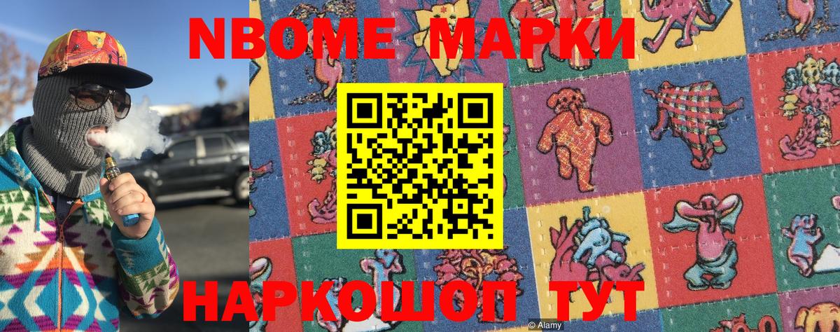 Наркотические марки 1,8мг  Марки NBOMe  продажа наркотиков  Вход с VPN  Мирный 